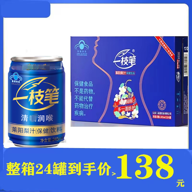 蓝罐享惊爆价一枝笔一支笔莱阳梨汁蓝色保健礼品蓝罐特产245ml*24