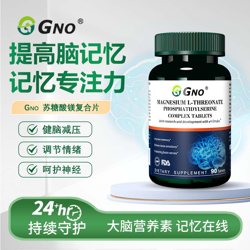 GNO进口苏糖酸镁补充剂儿童成人镁元素记忆专注力神经酸补脑非DHA
