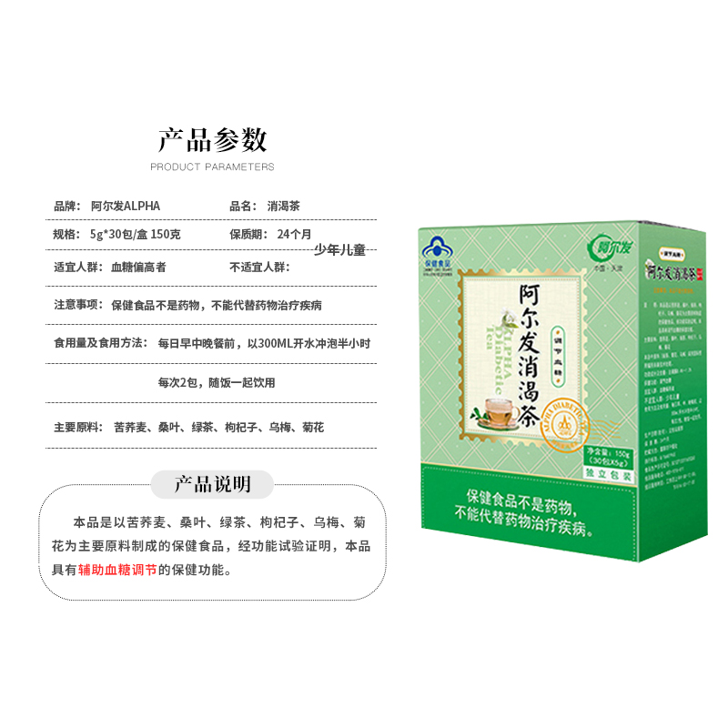 阿尔发消渴茶 5g/袋*30袋辅助血糖调节中老年茶正品保健食品包装