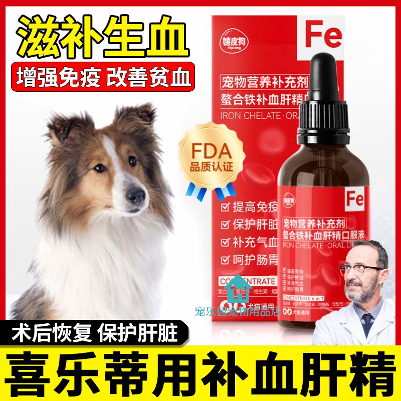 喜乐蒂专用狗狗补血肝精老年犬保健品狗妈妈产后营养品增强免疫力