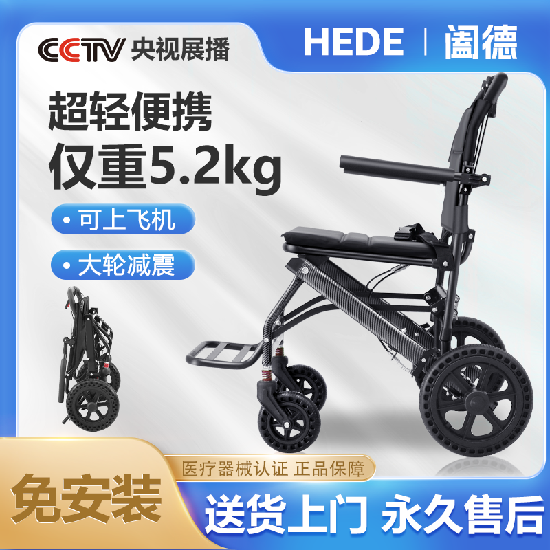 阖德轮椅折叠轻便小型老人专用手推车代步车老年超轻便携简易旅行