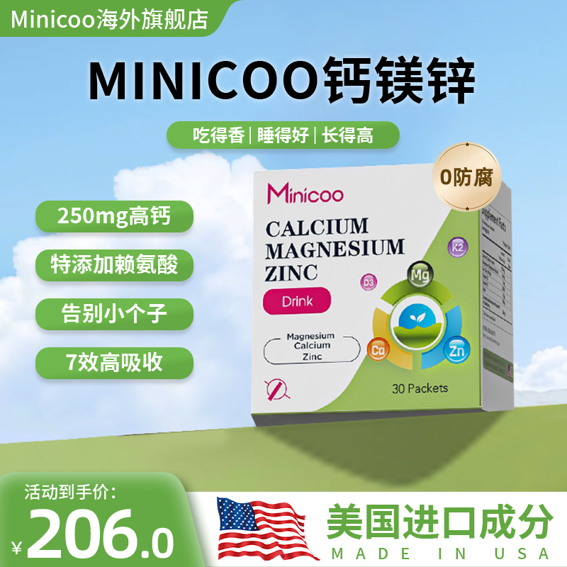 minicoo钙镁锌口服液补充微量元素长个儿童营养口服液高含量进口