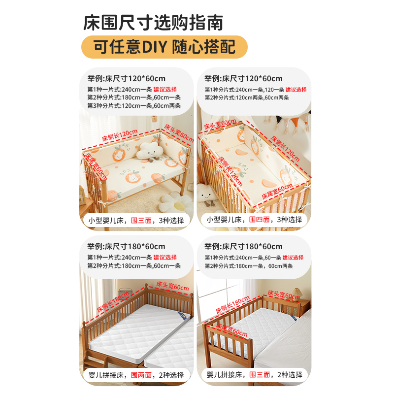 婴儿床围栏软包拼接床围挡防撞床围一片式挡布宝宝儿童布置棉夏季