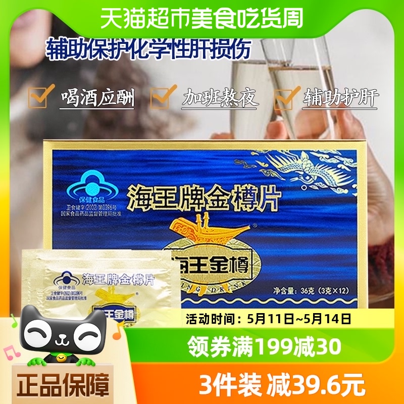海王金樽海王金樽片含牡蛎成分 男性保健食品36g（3g*12片）