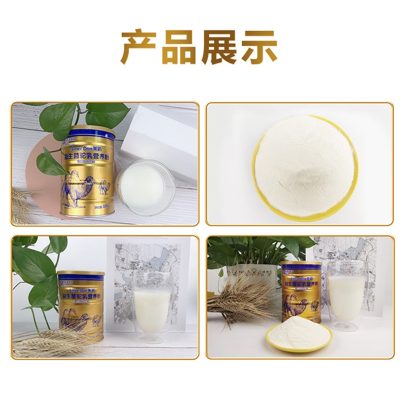 Y1 新疆奶源益生菌驼乳营养粉320g蛋白质中老年驼奶官方正品
