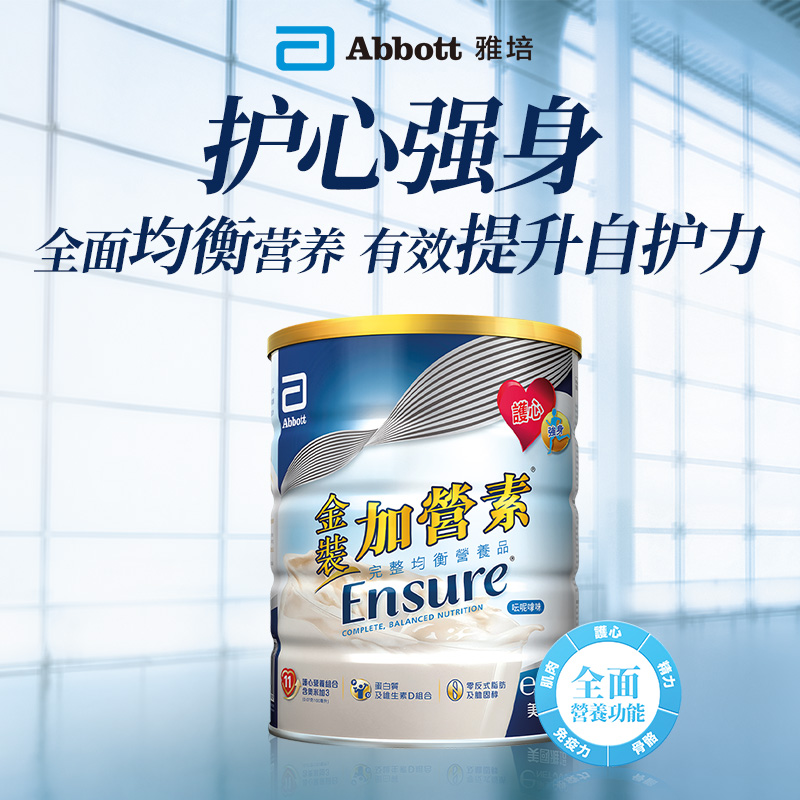 雅培港版金装加营素进口成人中老年奶粉均衡营养香草味900g*4