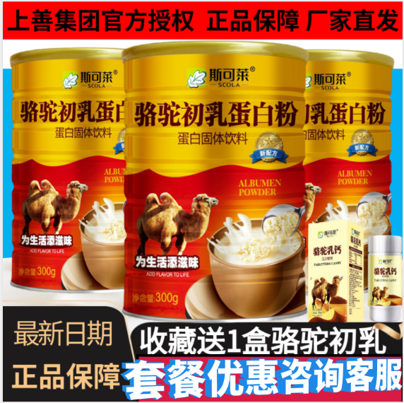 发6罐 斯可莱驼奶蛋白质粉新疆骆驼初乳中老年儿童蔗糖补充营养粉
