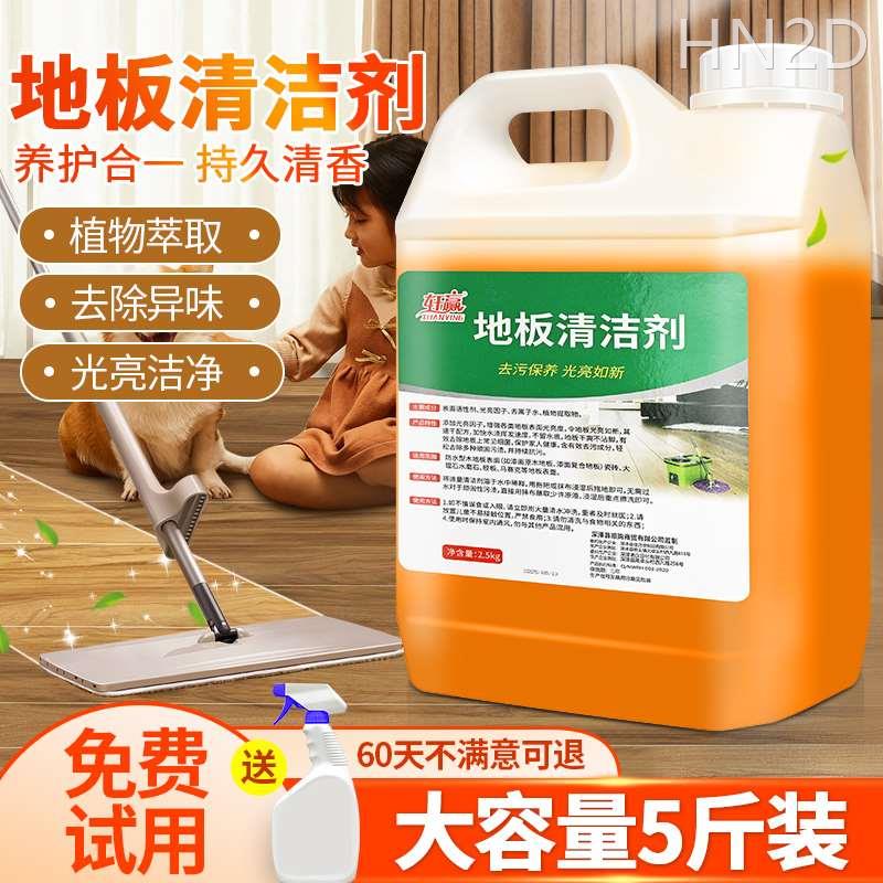 地板清洁剂片瓷砖清洗剂家用香型拖地专用强力去油污去黄除垢神器