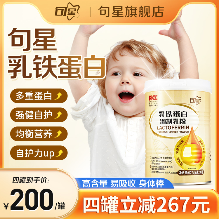句星乳铁蛋白免疫球蛋白营养粉提高宝宝自护力增强体质调制粉