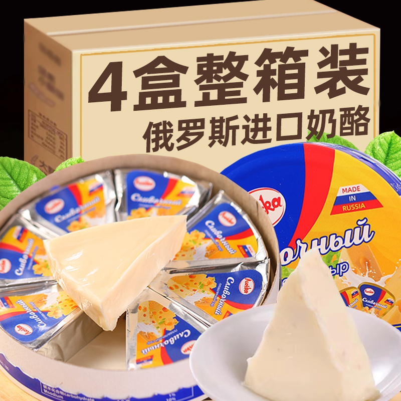 俄罗斯原装进口三角奶酪纯正芝士块即食干酪儿童零食奶豆腐即食品