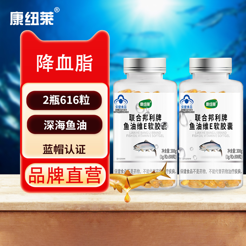 616粒鱼油软胶囊原装正品辅助降血脂中老年可搭护眼深海鱼肝油