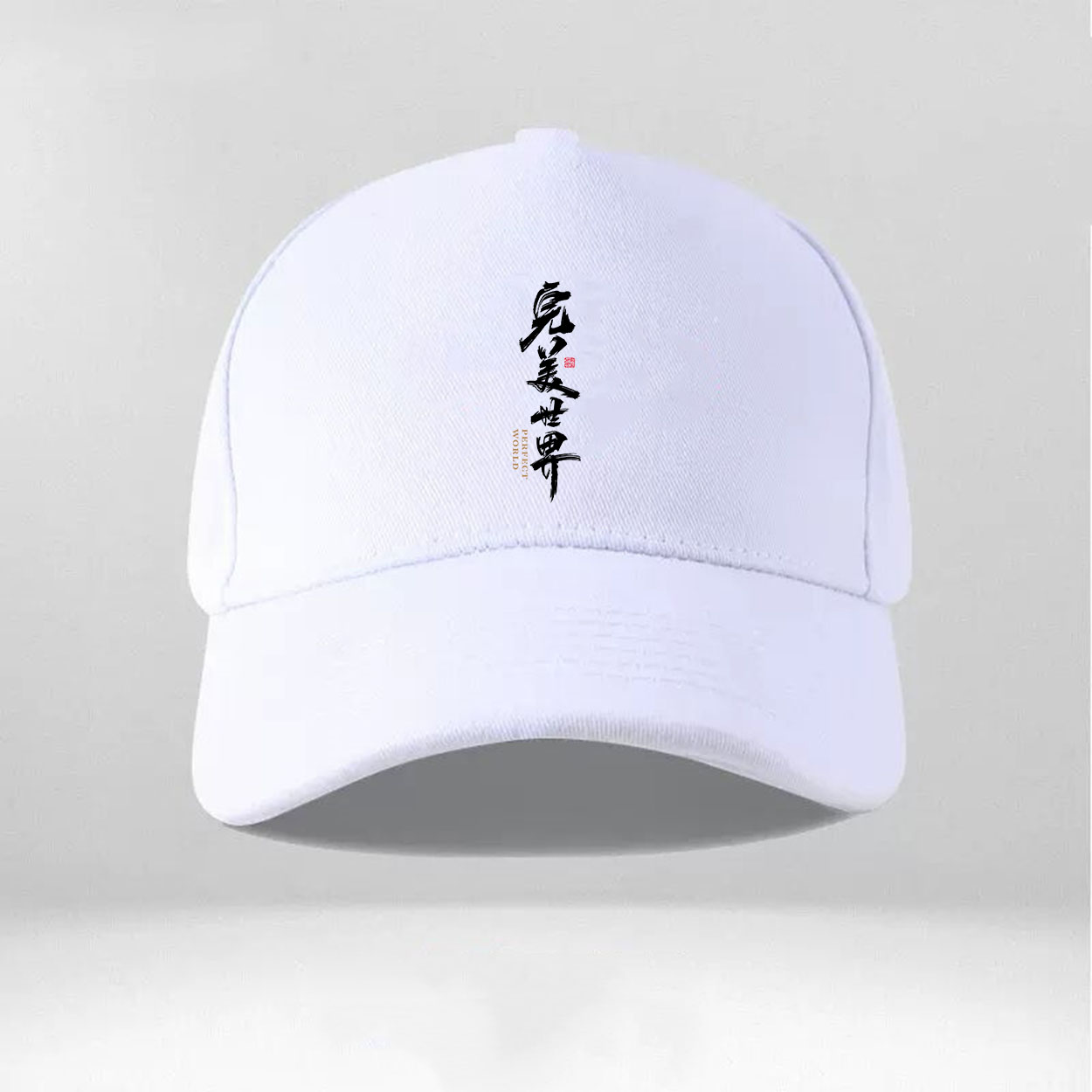 棒球帽遮阳帽动漫完美世界棒球帽韩版休闲帽子户外运动鸭舌帽