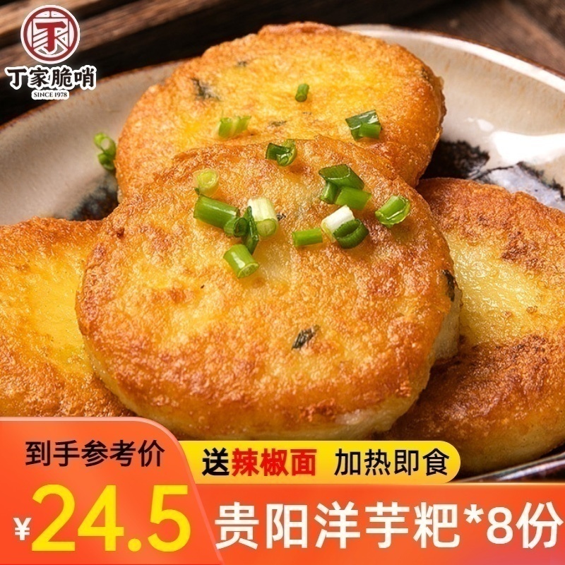 贵州洋芋粑贵阳街边网红小吃土特产土豆泥美食半成品油炸粑商用