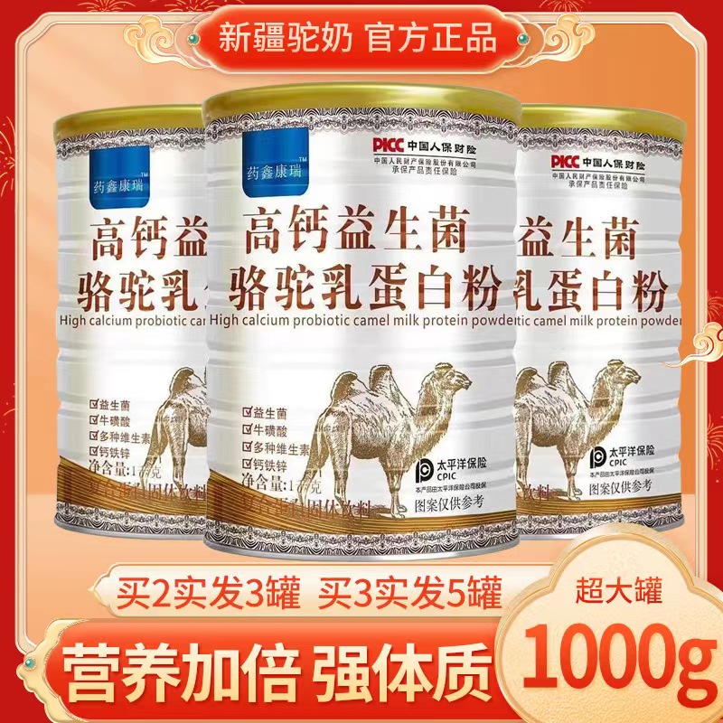 骆驼奶粉新疆伊犁益生菌补品正宗成人中老年人蛋白质高钙营养粉