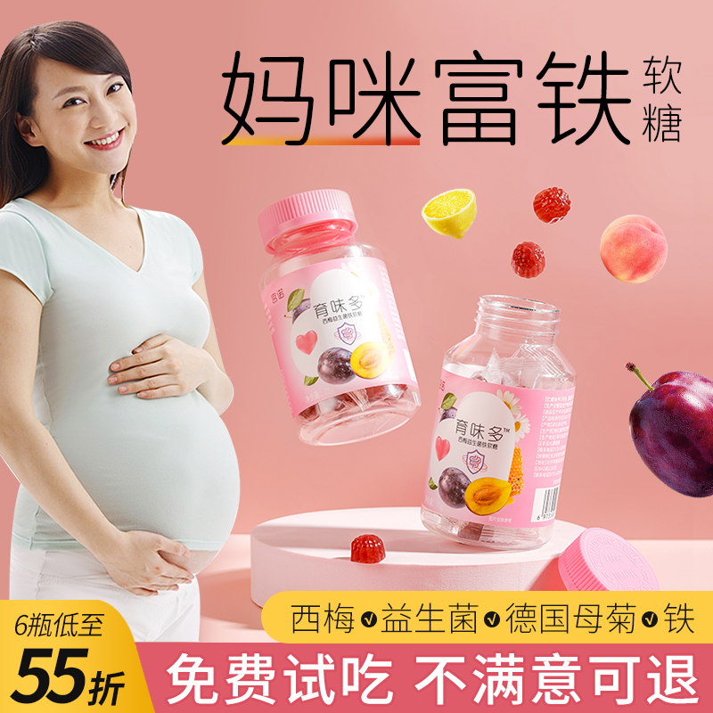 富铁软糖可搭女性气血儿童孕妇孕期补铁剂营养孕妇零食贫血元素食