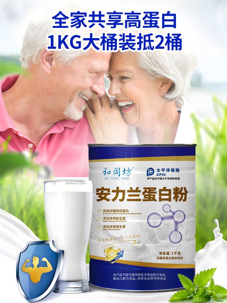 乳清蛋白粉增强中老年人免疫力补充蛋白质营养粉官方正品