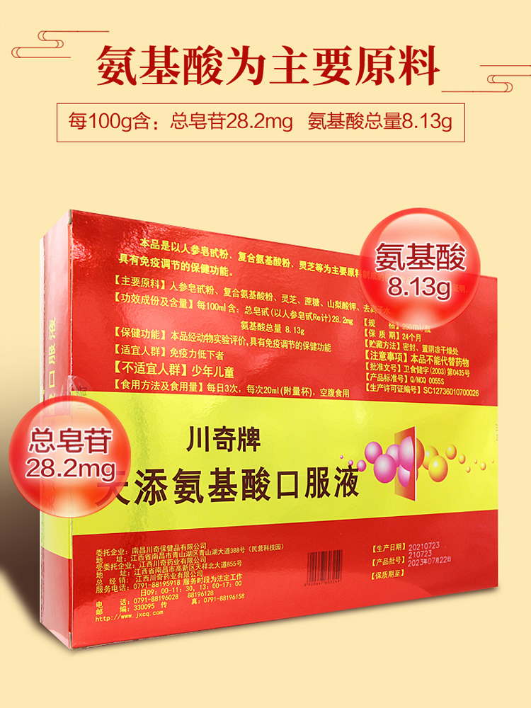川奇氨基酸口服液保健品营养液免疫力中老年营养品补品礼盒