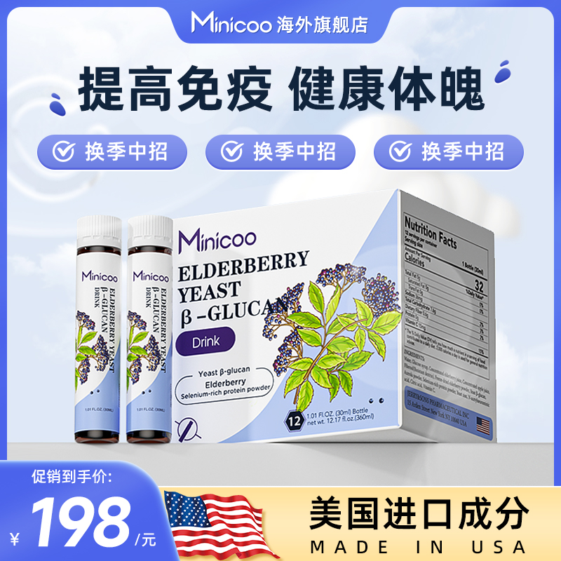 Minicoo接骨木莓口服液美国进口提升自护力补充营养微元素