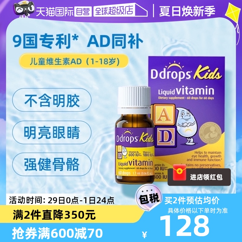 【自营】Ddrops滴卓思儿童ad滴剂一岁以上婴幼儿补钙d3 DD小滴瓶