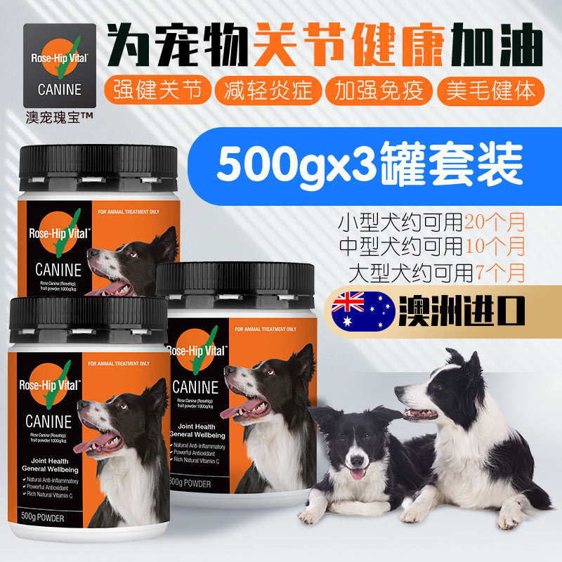 澳宠瑰宝 宠物猫咪狗狗专用保健品关节保护修复营养补充剂500g*3