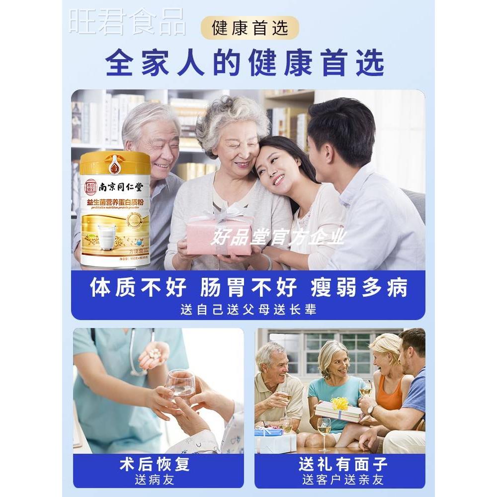 南京同仁堂益生菌营养蛋白质粉学生儿童中老年人成人调理肠胃补品