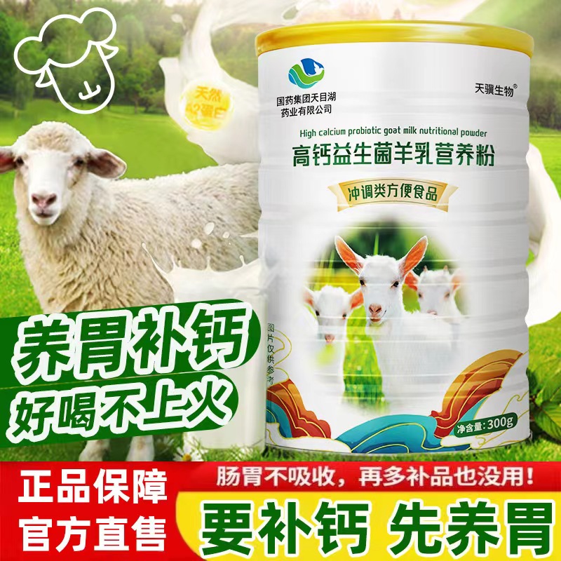 高钙益生菌羊乳营养粉中老年成人青少年配方羊奶粉方便食品罐装