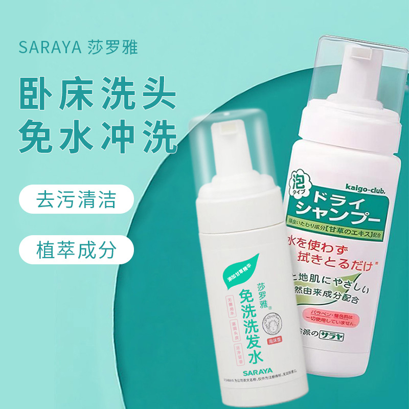 日本进口卧床病人老人孕妇月子免水洗发水干洗头发清洁免洗洗发露