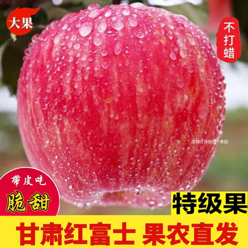 甘肃天水红富士苹果10斤冰糖心大苹果新鲜水果现摘脆甜高山红富士
