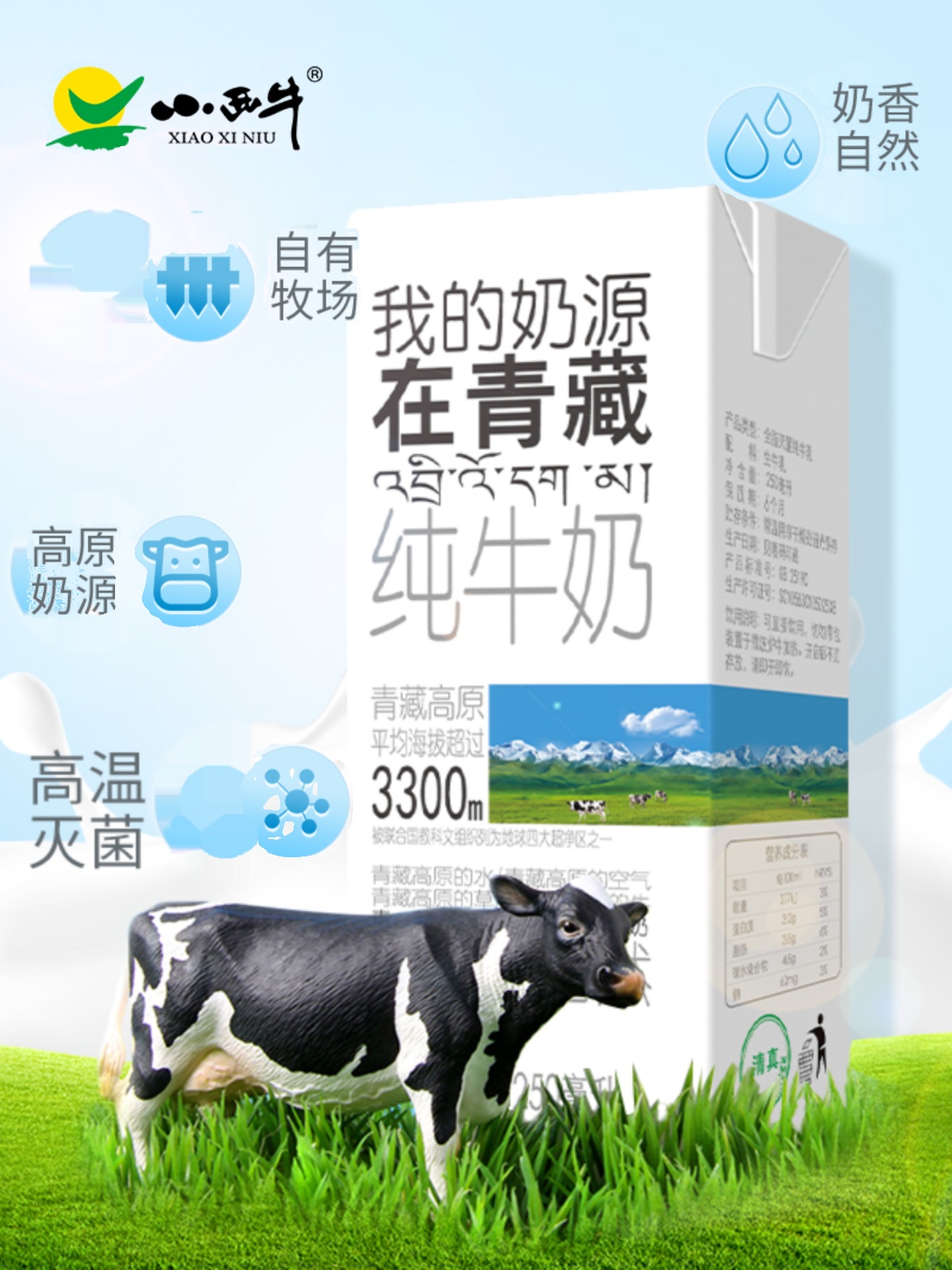 小西牛纯牛奶青藏牧场高原奶儿童老年人孕妇补钙奶250ml*20盒整箱