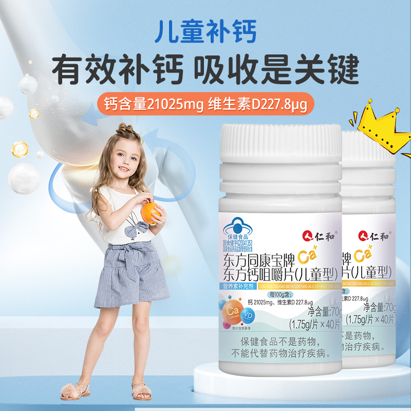 仁和钙片儿童专用碳酸钙d3钙片40粒小孩补钙官方正品