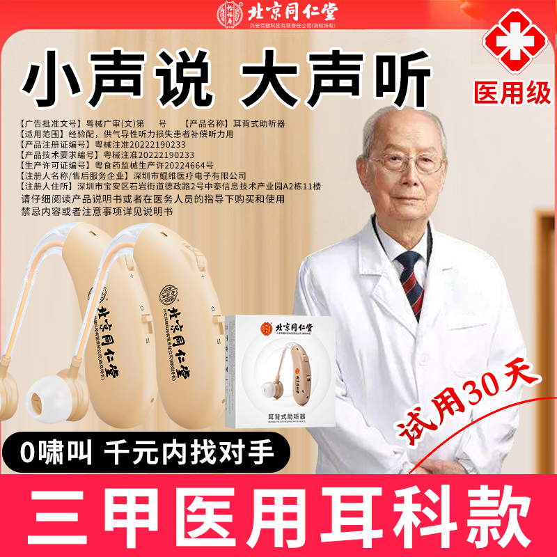 北京同仁堂助听器老年人专用老人耳聋耳背正品无线充电款耳机助听