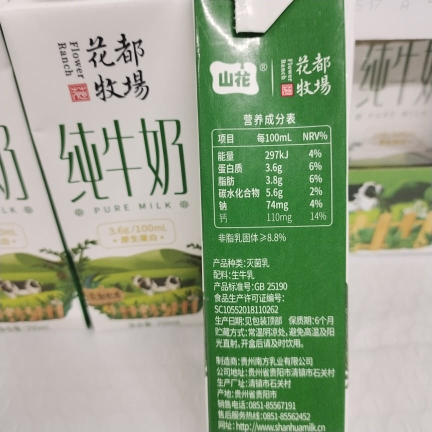 贵州山花纯牛奶花都牧场孕妇儿童学生补钙奶整箱250mlx12盒装包邮