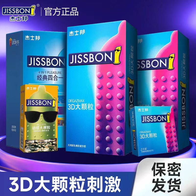 杰士邦3d大颗粒动感避孕套女用狼牙超薄正品套情趣安全套tt