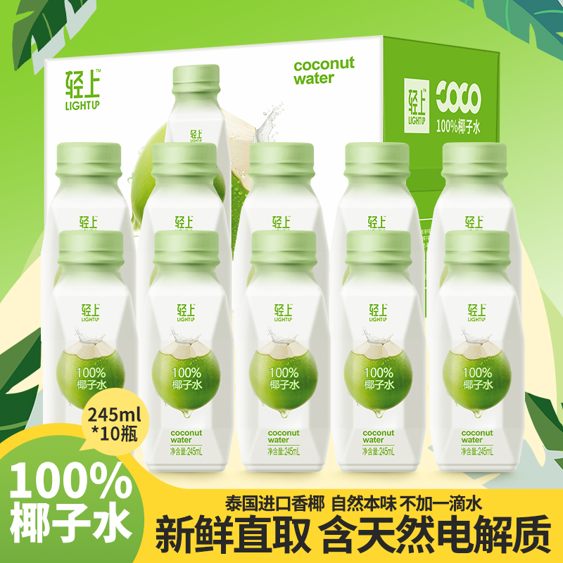 轻上100%纯椰子水官方旗舰店电解质进口椰青水果汁饮料孕妇饮品