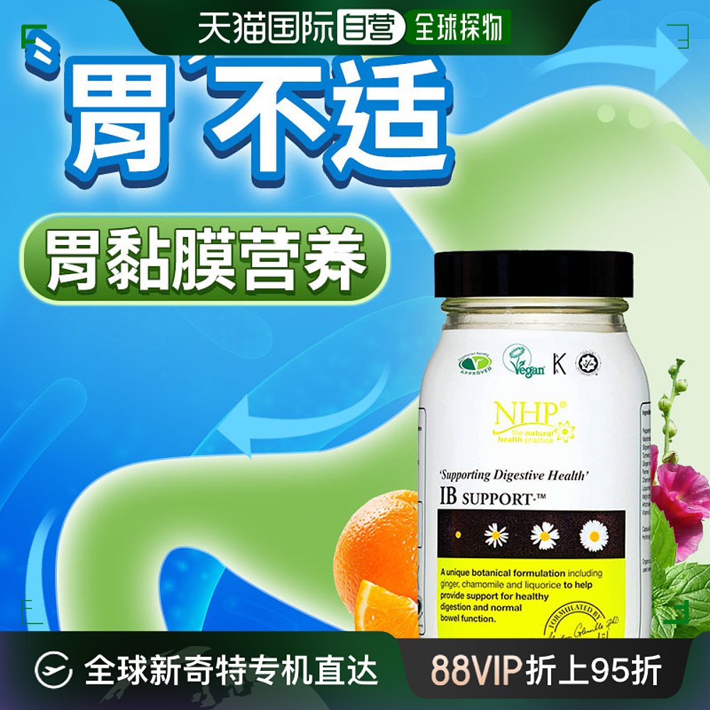 香港直邮NHP胃儿童养胃进口护胃修复调理成人胃黏膜保护剂保健品