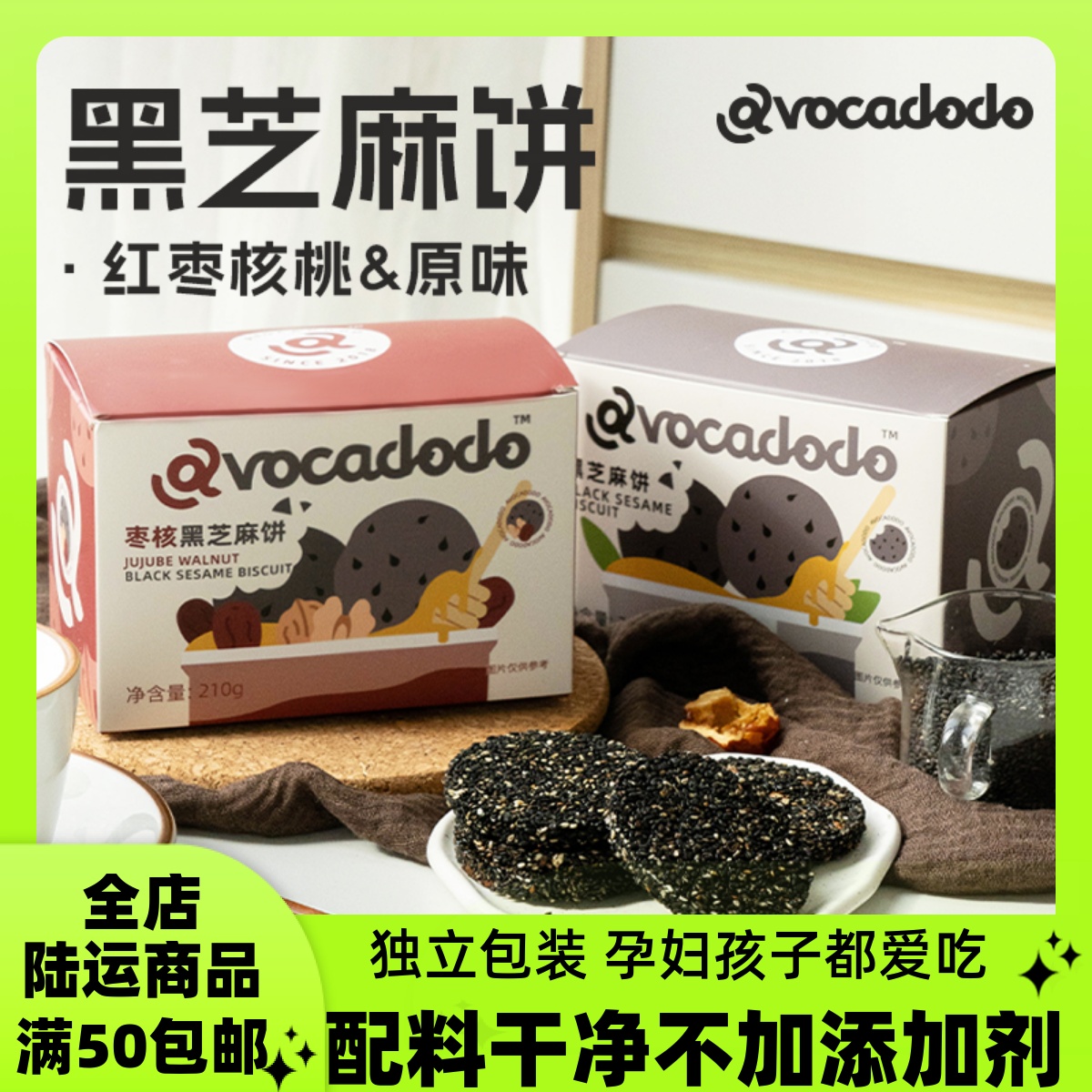Avocadodo孕妇黑芝麻饼干红枣核桃儿童零食营养头发高蛋白