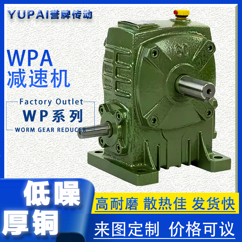 WPA减速机蜗轮蜗杆减速器60 80涡轮变速箱小型铜蜗轮齿轮波箱牙箱