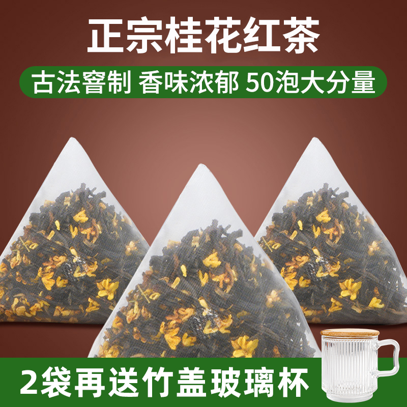 红茶茶叶桂花红茶茶包2024新茶正山小种古树红茶女性浓香型茶叶胃