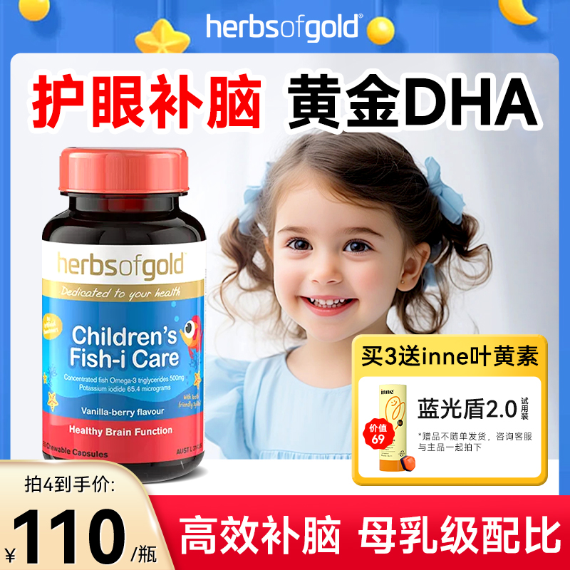 澳洲进口和丽康黄金dha和丽康宝宝专用幼儿童鱼油藻油DHA护眼补脑