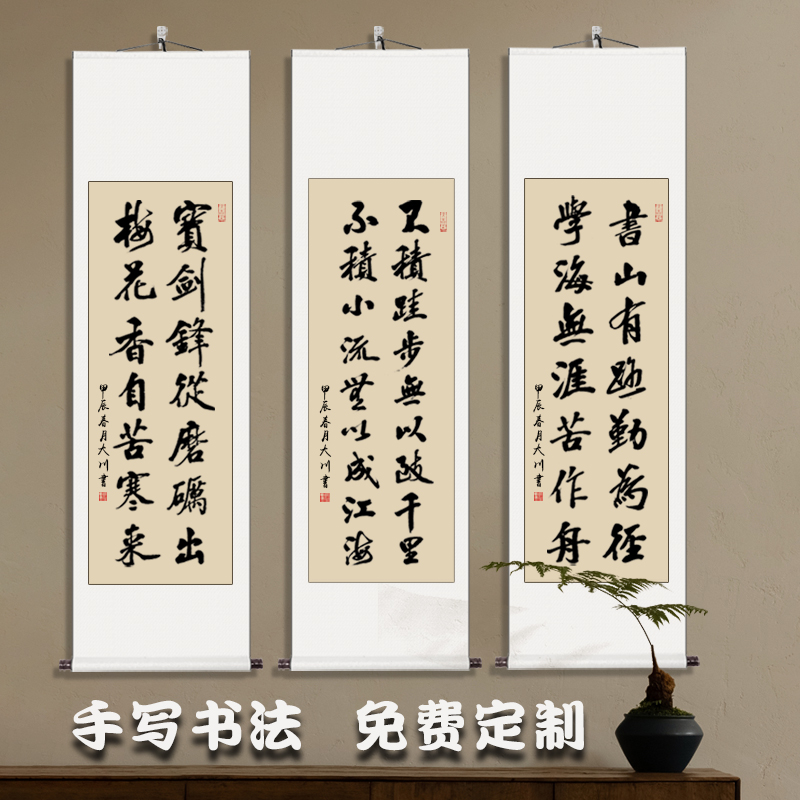 新中式书法字画办公室卷轴客厅挂画装饰画手写毛笔字装裱书法定制