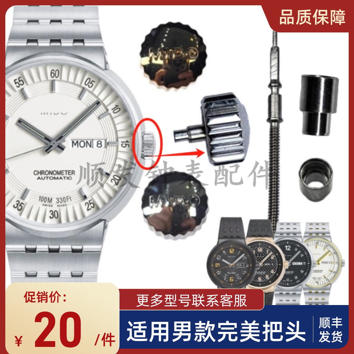手表配件 瑞士美度表把头适用完美系列M8340男表冠把芯调时间按钮