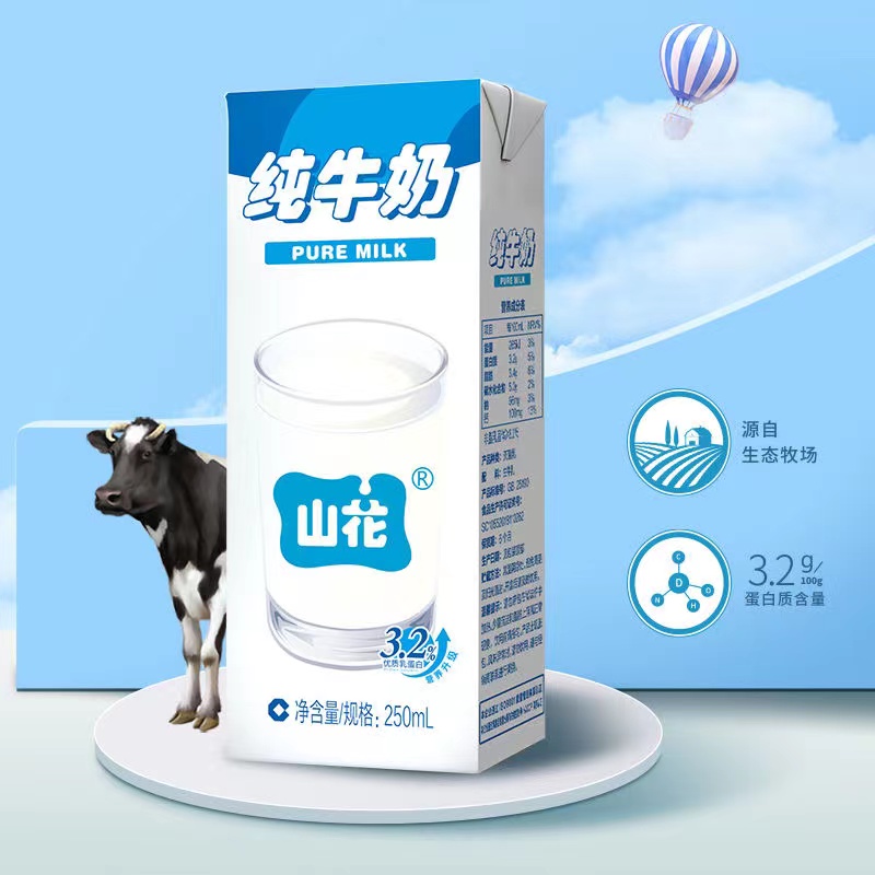 贵州山花纯牛奶250ml×24盒装整箱孕妇儿童营养早餐补钙全脂牛奶