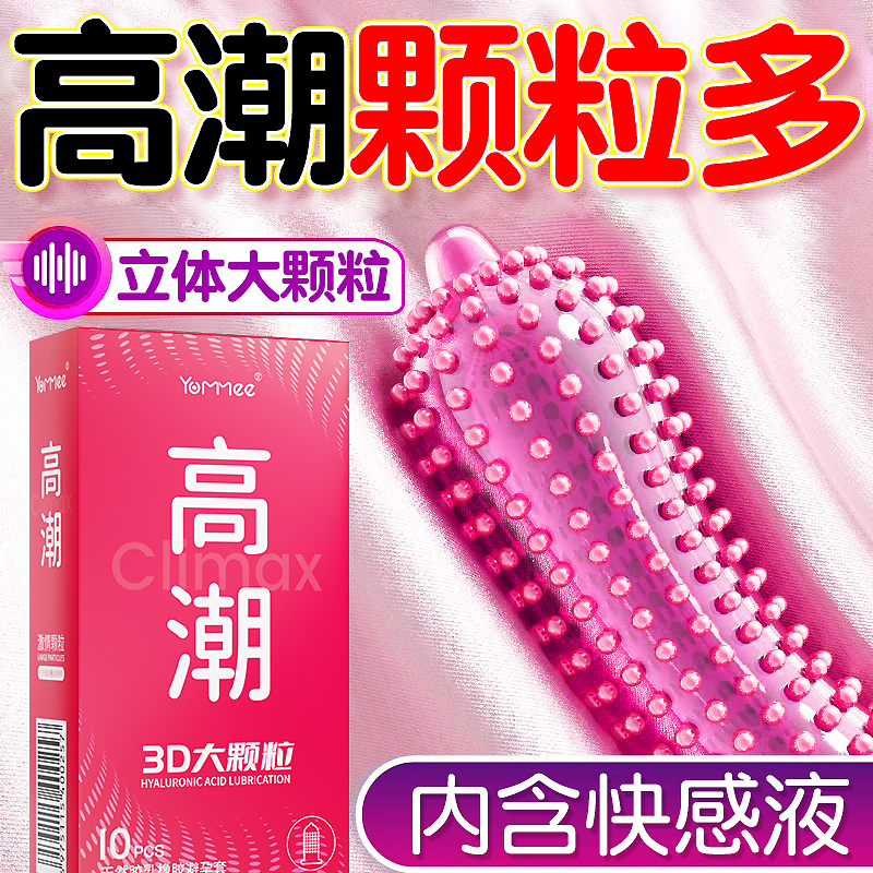 避孕套刺激阴蒂情趣变态性冷淡专用女人激情安全套g点大颗粒套套