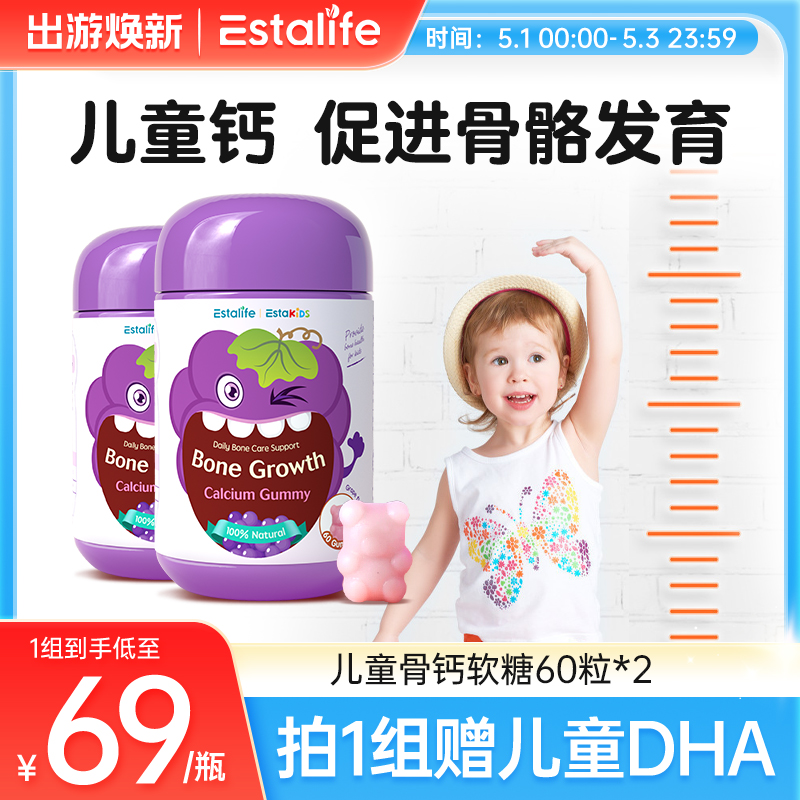 Estalife伊笙儿童磷酸钙软糖d3钙保健品维生素D3宝宝钙非钙片*2瓶