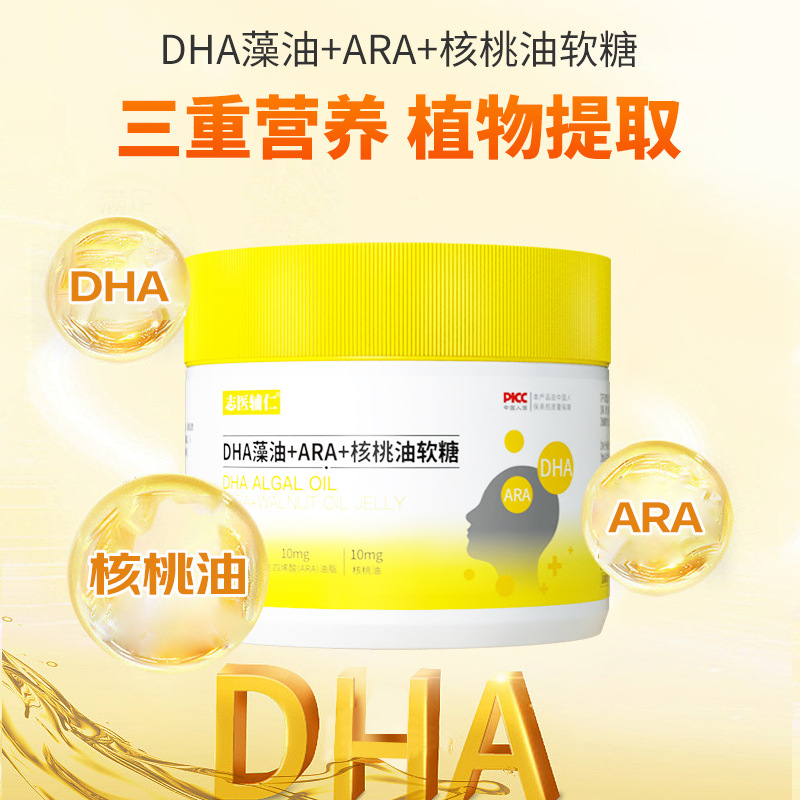 DHA藻油+ARA核桃油软糖儿童学生孕妇记忆力非增强正品旗舰店