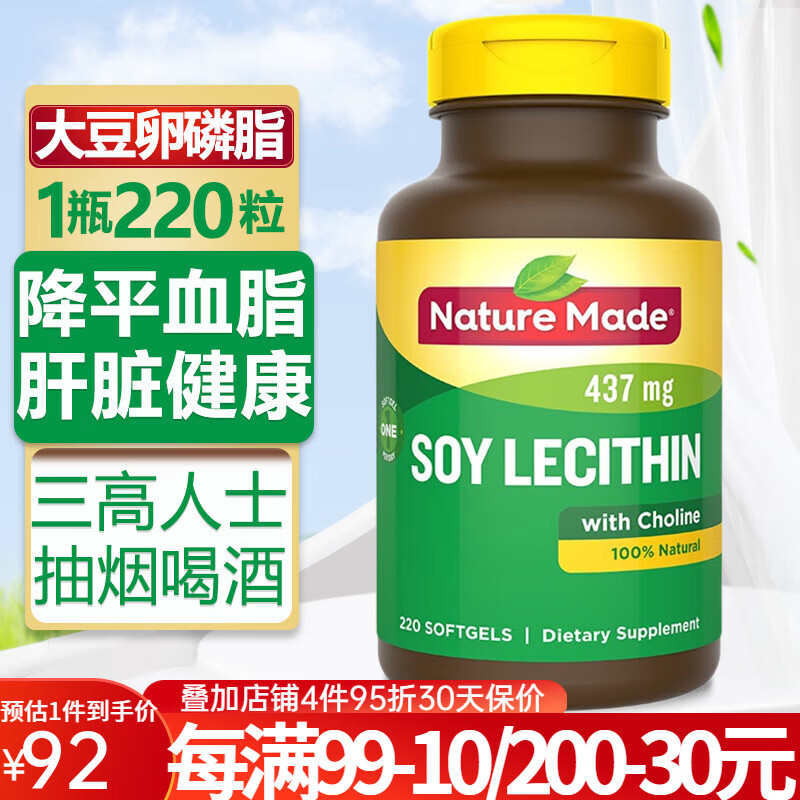 大豆卵磷脂软胶囊soy lecithin保健品美国进口天维