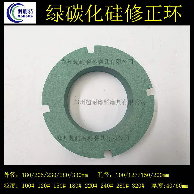 推荐绿碳化硅陶瓷砂轮 修正环带槽修整环205*40*127修复金刚石CBN