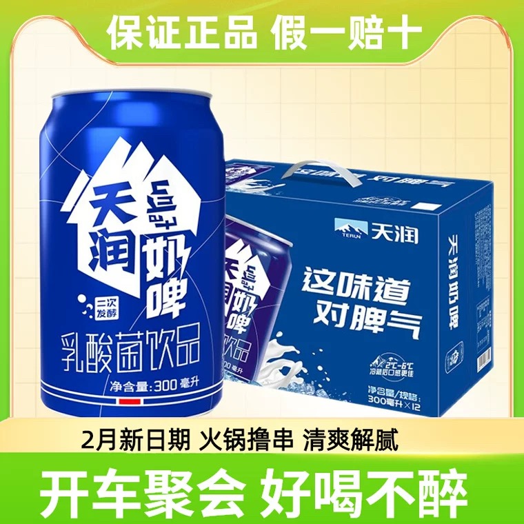 新疆天润奶啤300mlX12罐 非啤酒整箱佳丽酸奶乳酸发酵菌饮料