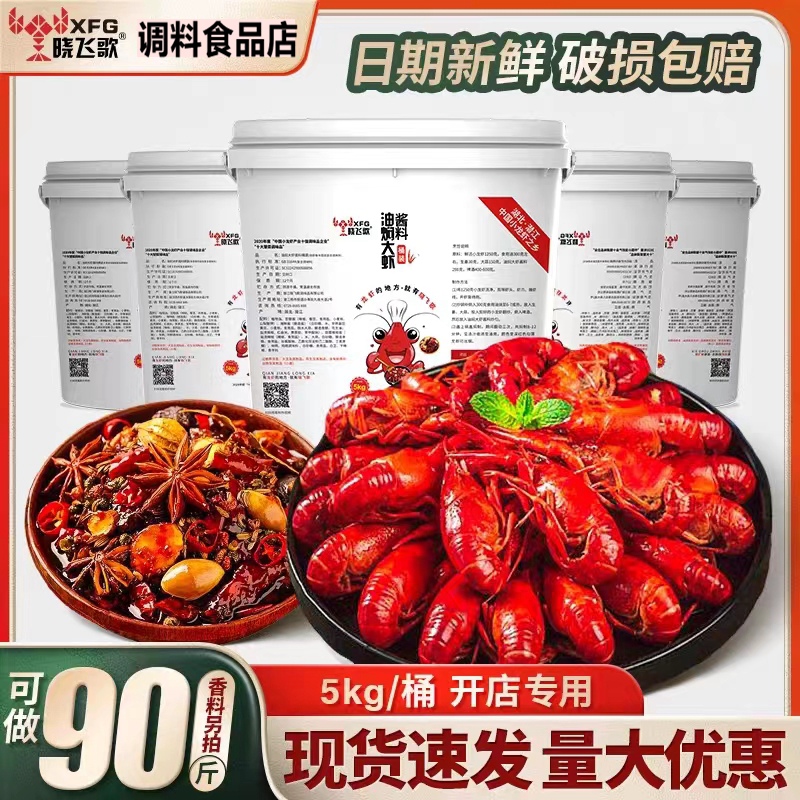 潜江晓飞歌油焖大虾秘制酱桶装5kg麻辣小龙虾调料包餐馆商用配方