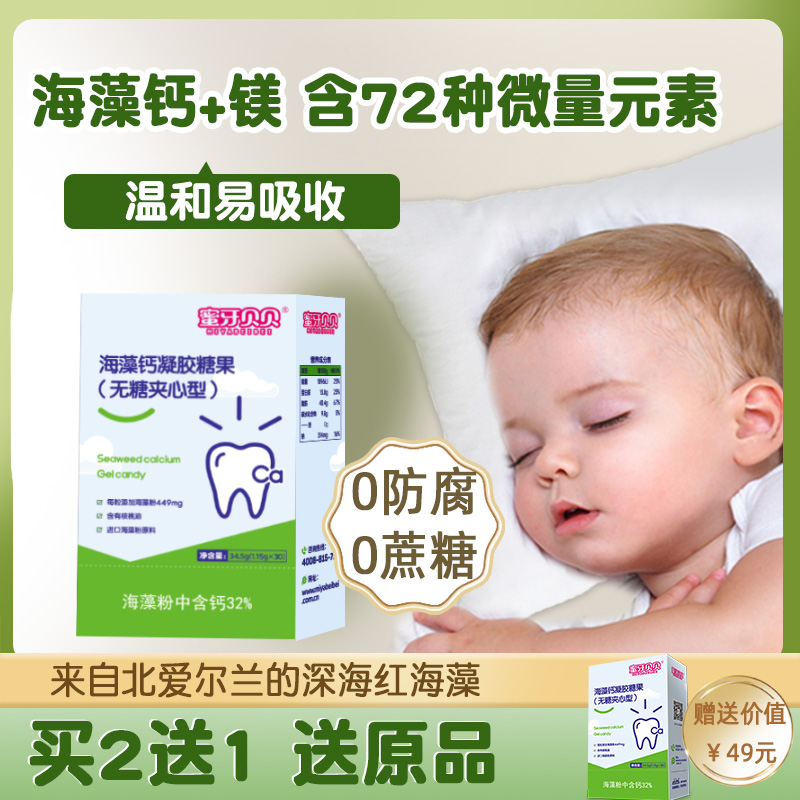 蜜牙贝贝海藻钙婴幼儿婴儿营养包儿童补钙镁锌液体滴剂乳宝宝钙